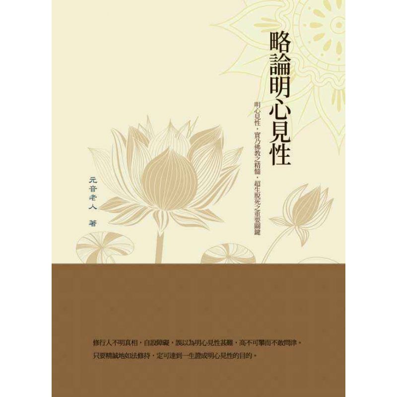 EP1681-略論明心見性