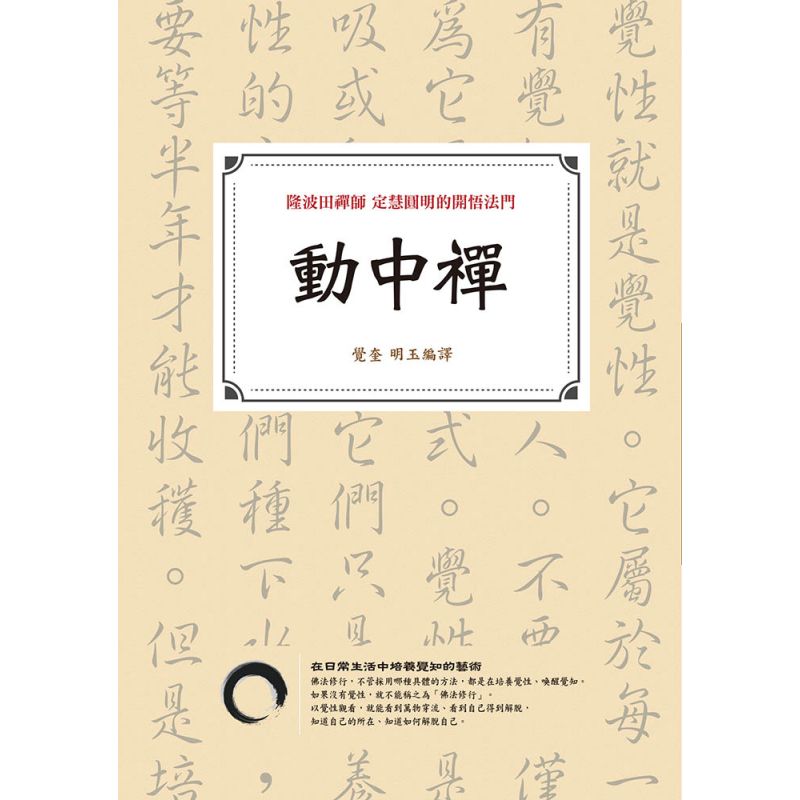 EP1368-動中禪