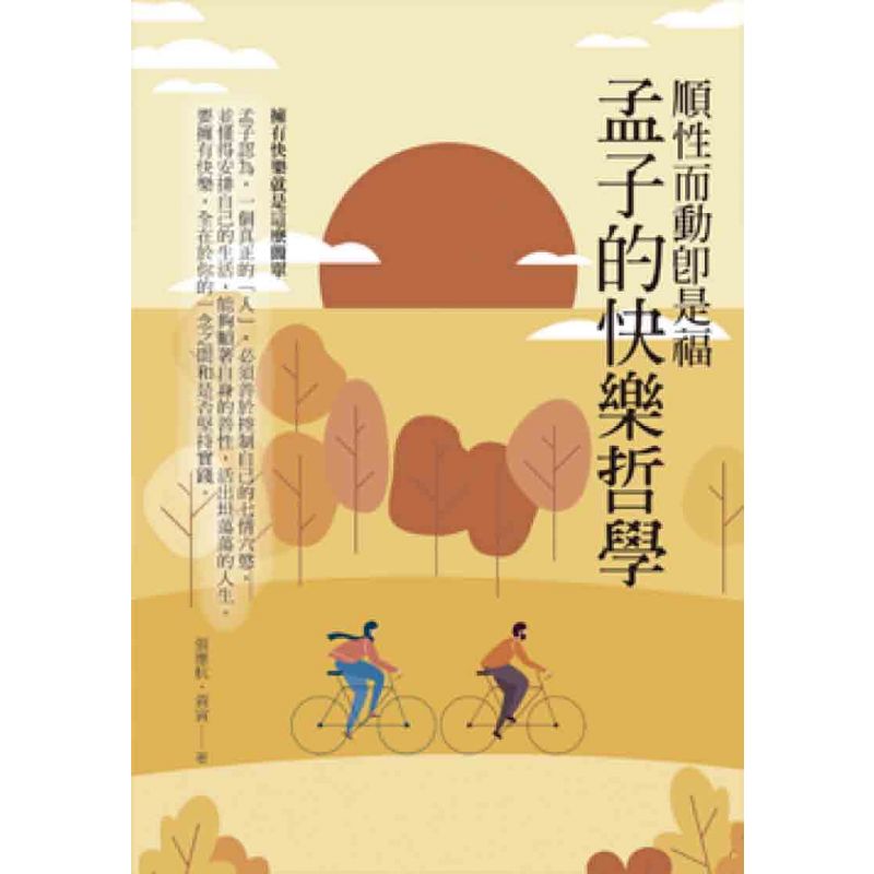 順性而動即是福