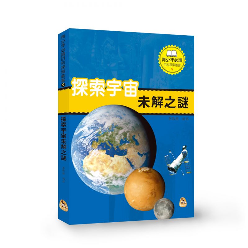 探索宇宙未解之謎