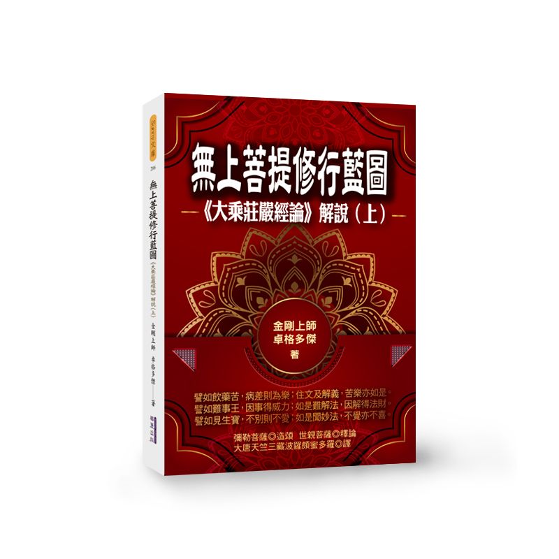 EP1740-無上菩提修行藍圖