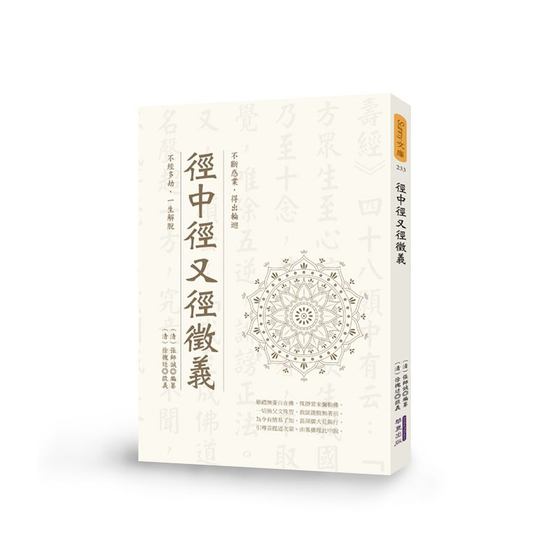 徑中徑又徑徵義