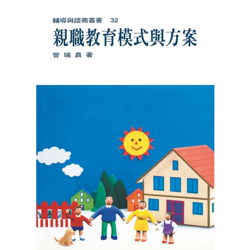 親職教育模式與方案