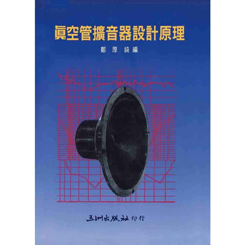 真空管擴音器設計原理