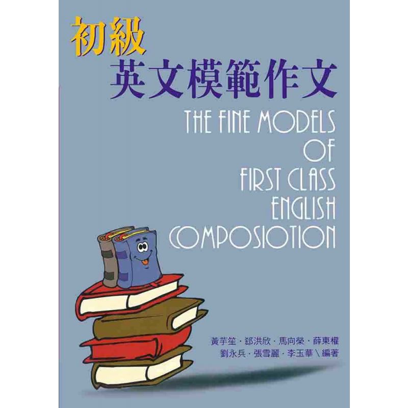 初級英文模範作文