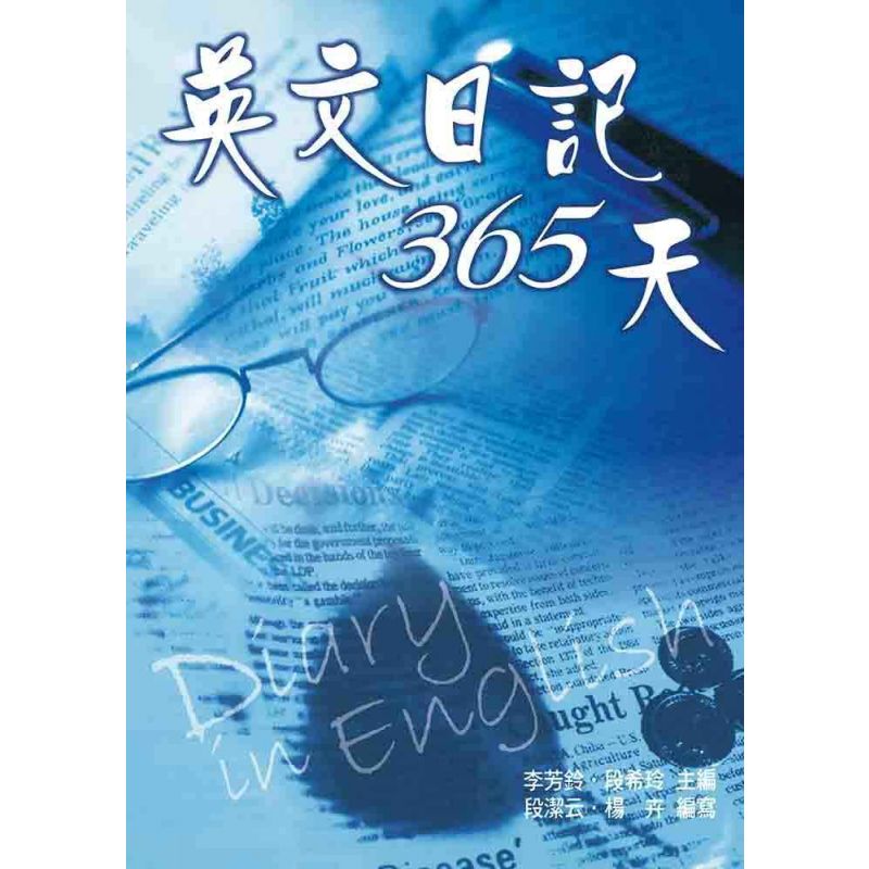 英文日記365天