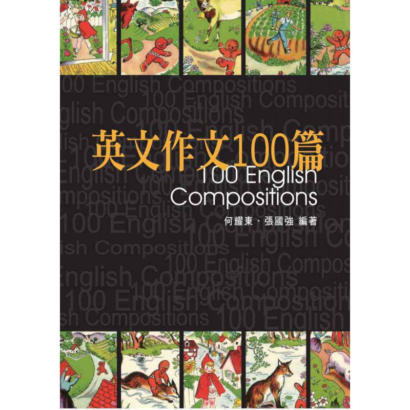 英文作文一百篇