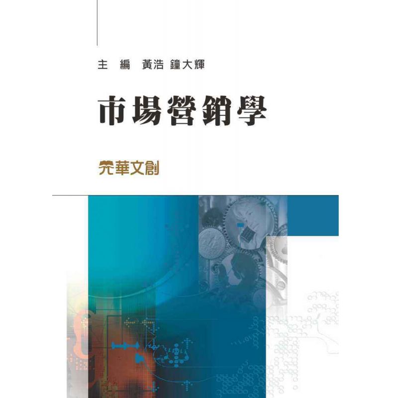 市場營銷學
