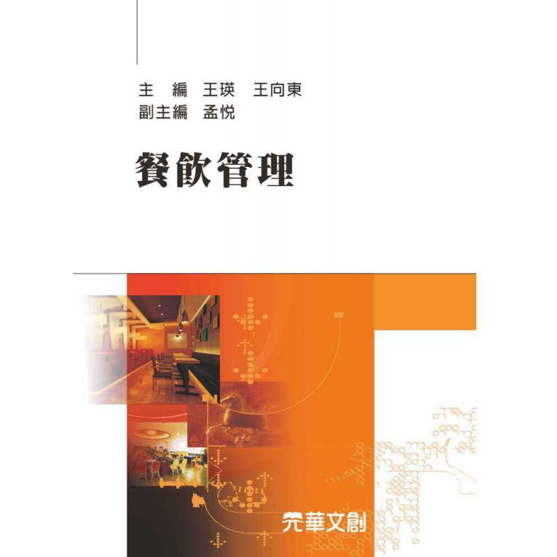 餐飲管理