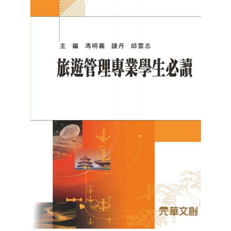 旅遊管理專業學生必讀