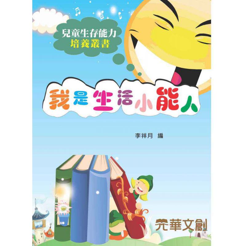 我是生活小能人