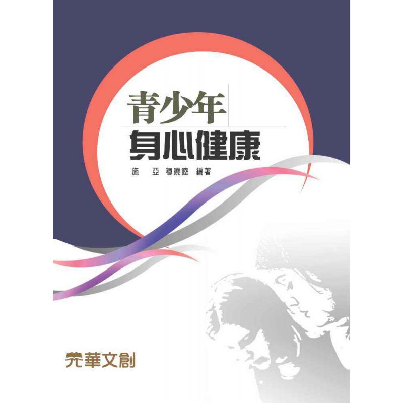 青少年身心健康
