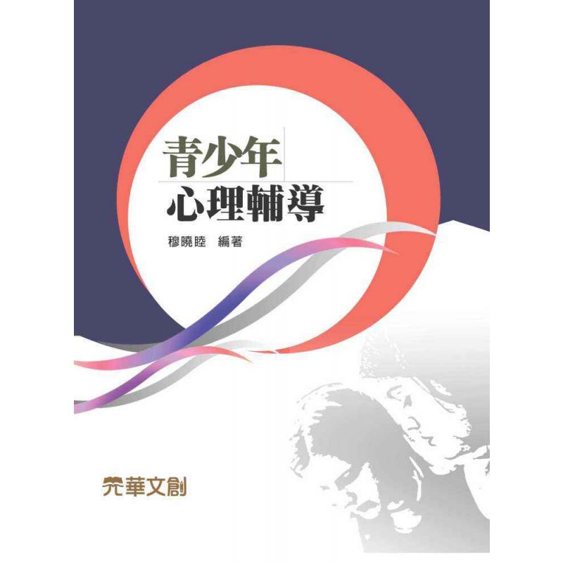 青少年心理輔導