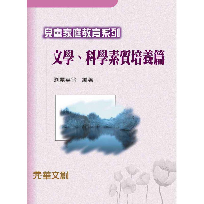 文學、科學素質培養篇