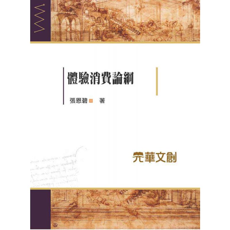 體驗消費論綱