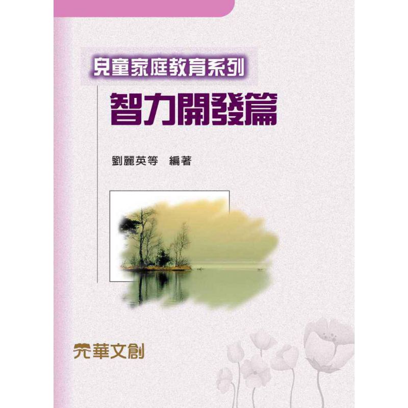兒童家庭教育系列-智力開發篇