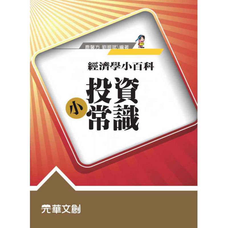 投資小常識