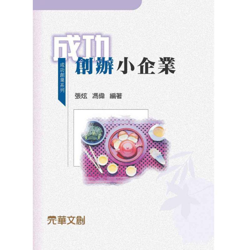 成功創辦小企業