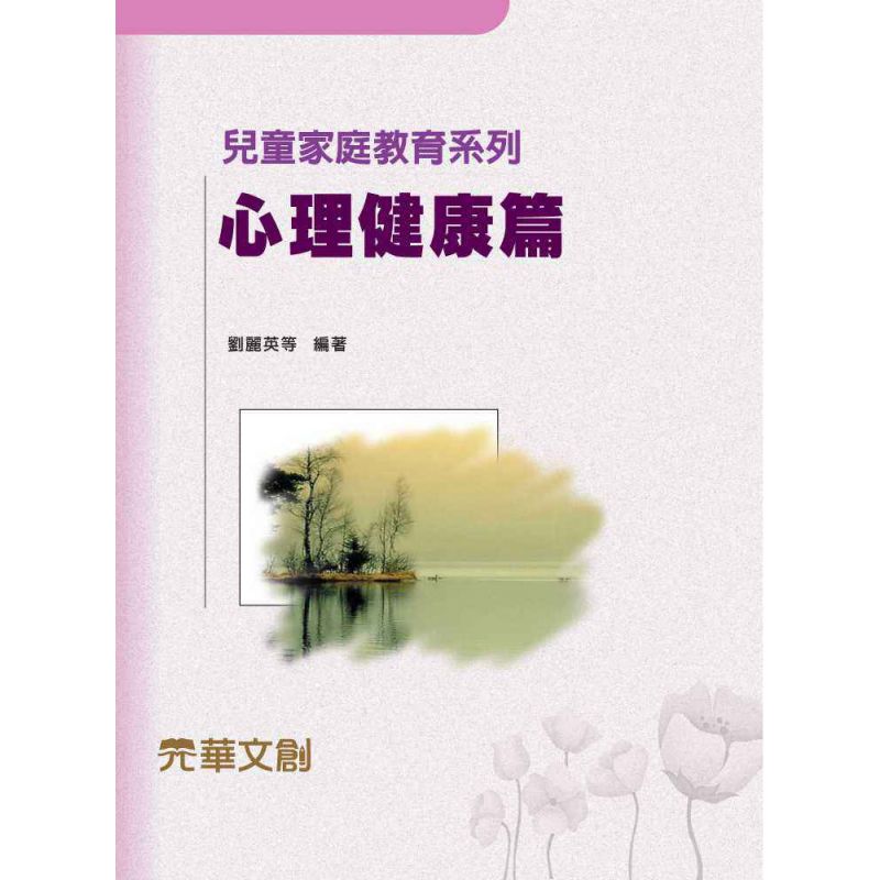 兒童家庭教育系列-心理健康篇