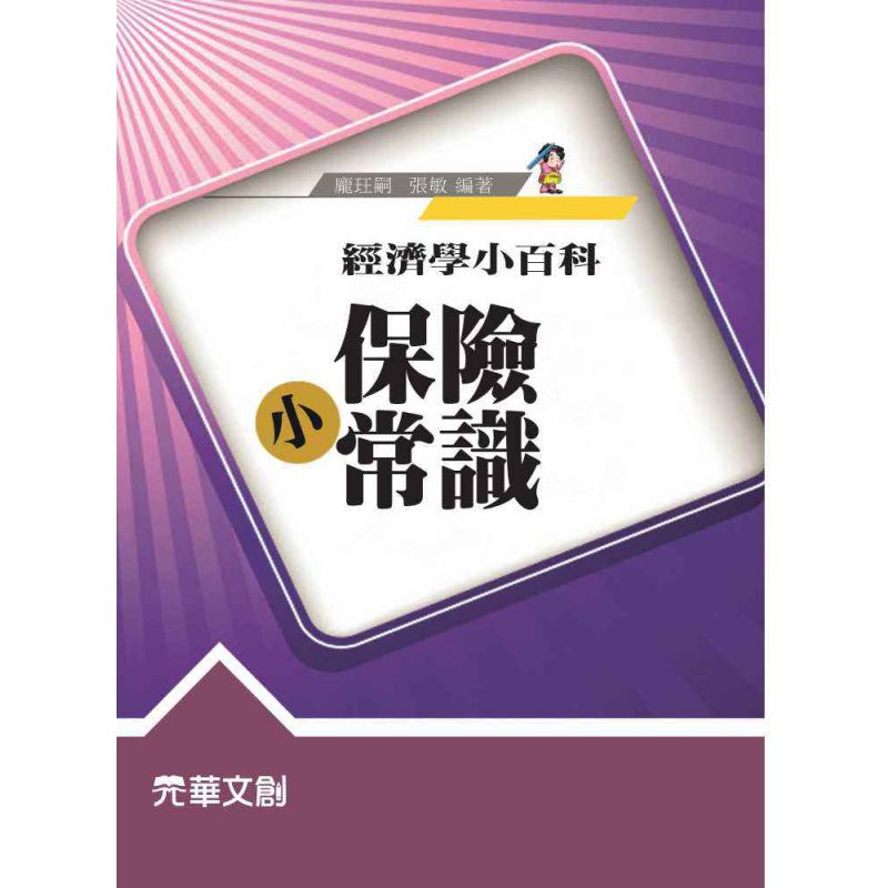 保險小常識