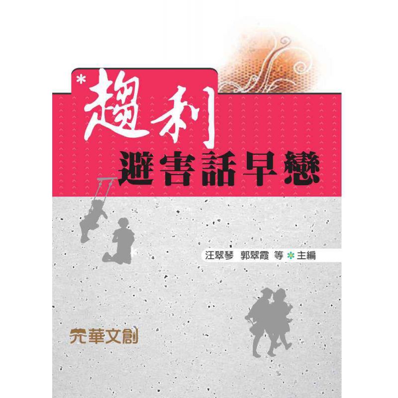 趨利避害話早戀