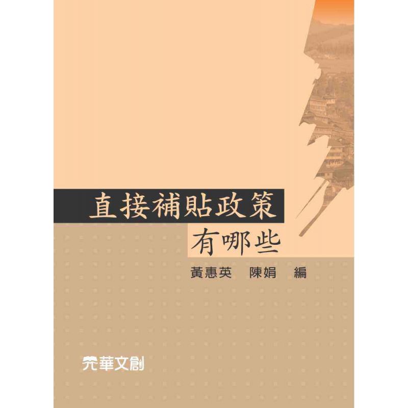 直接補貼政策有哪些