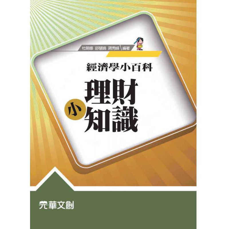 理財小知識