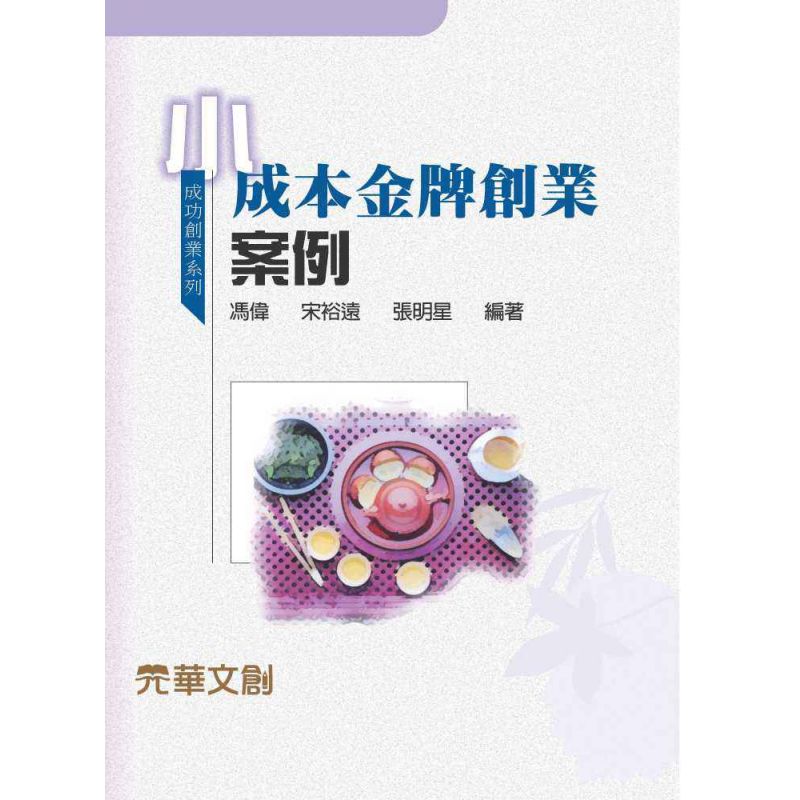 小成本金牌創業案例