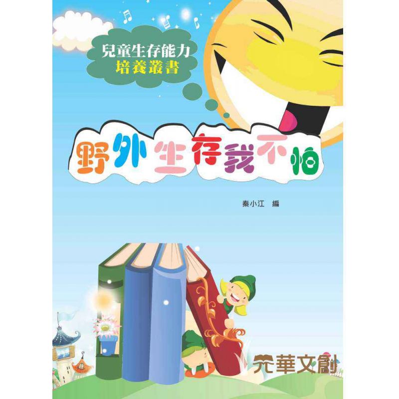 野外生存我不怕