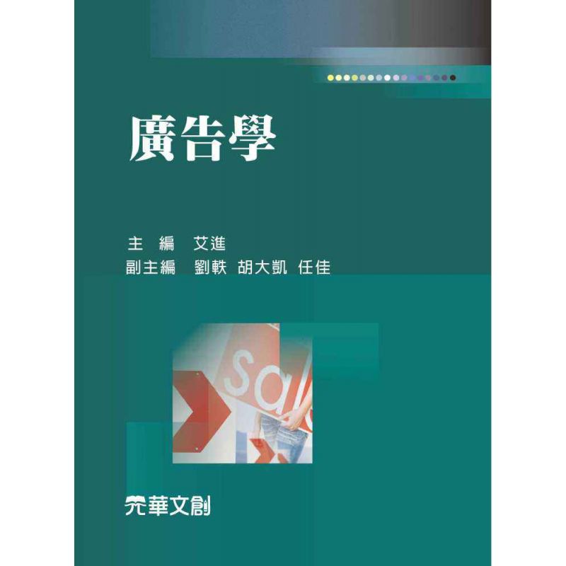 廣告學