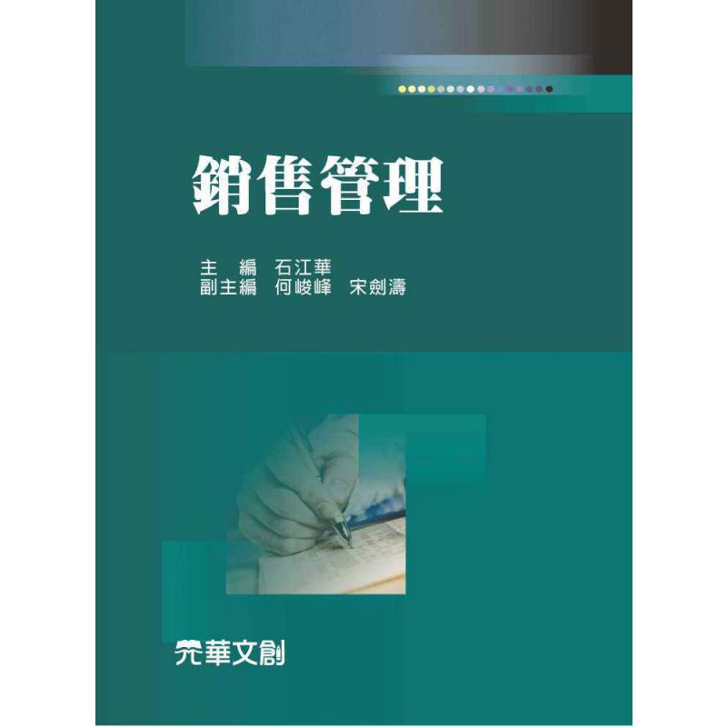 銷售管理