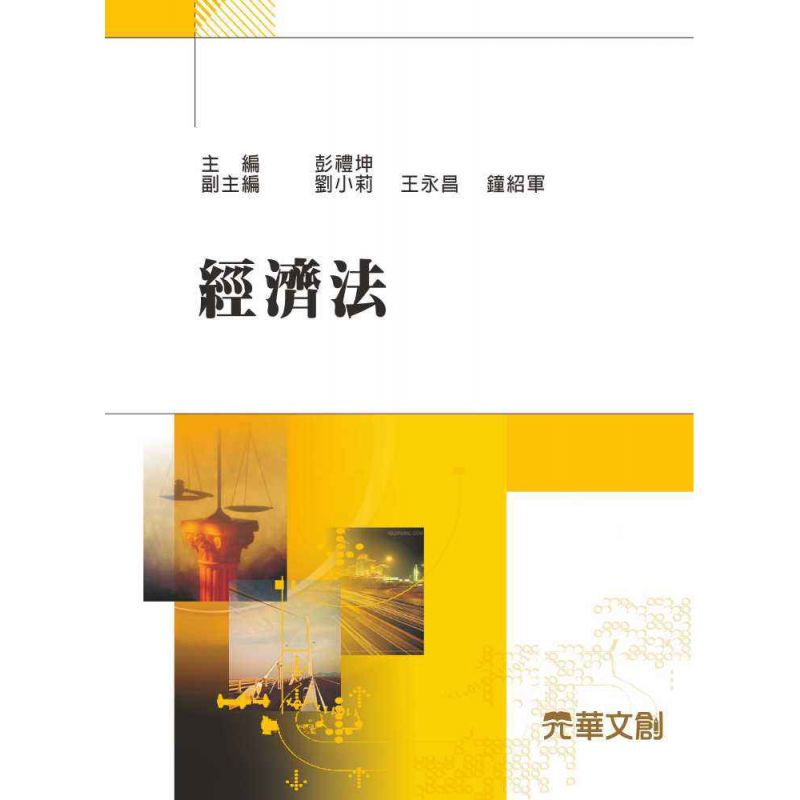 經濟法