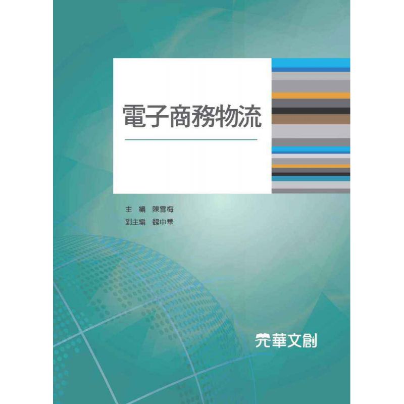 電子商務物流