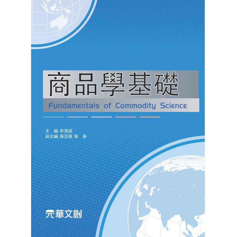 商品學基礎