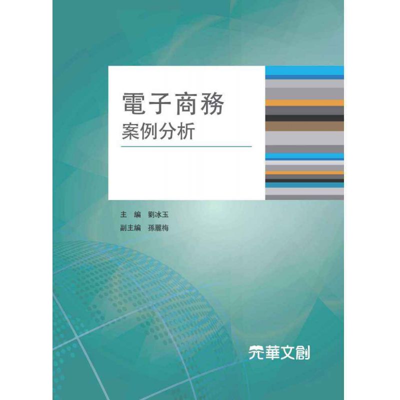電子商務案例分析