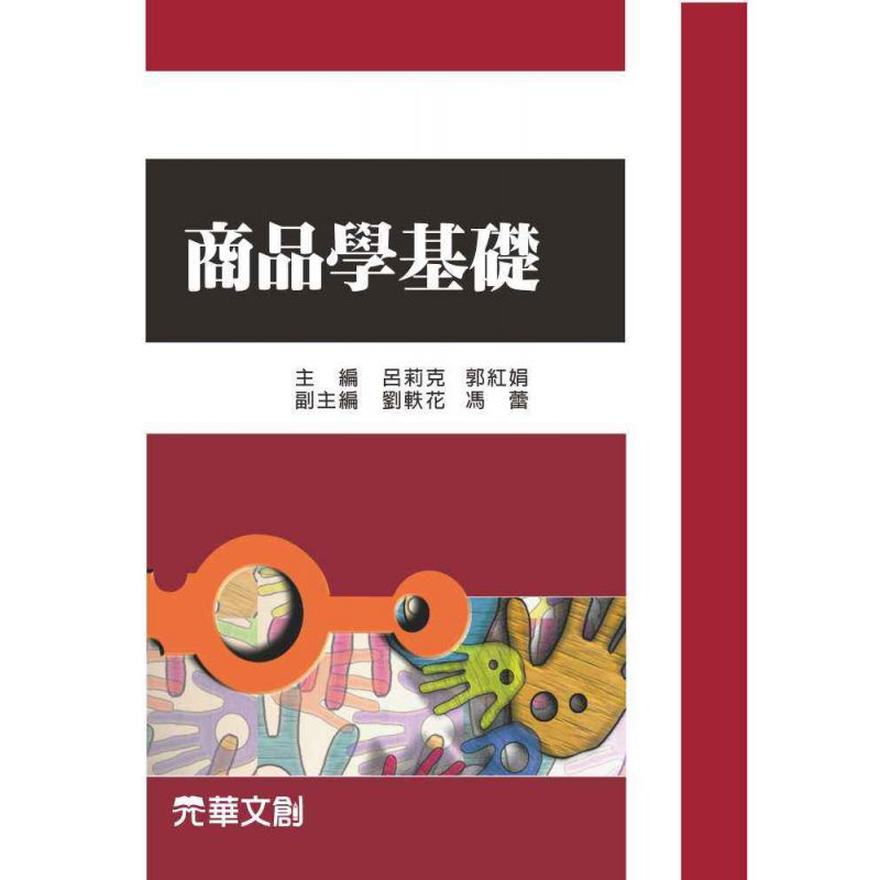 商品學基礎