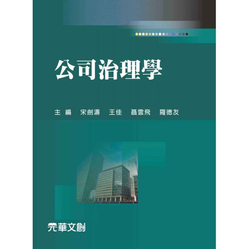 公司治理學