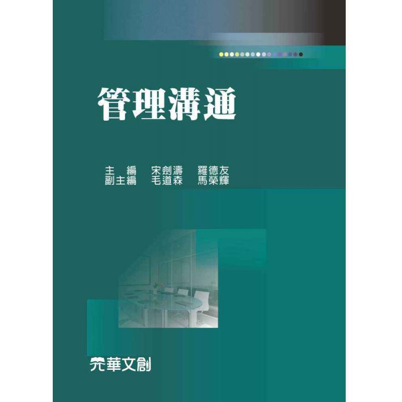 管理溝通