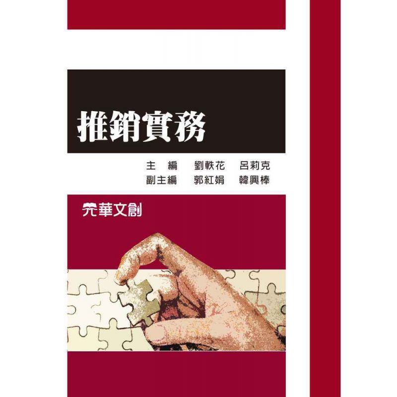 推銷實務