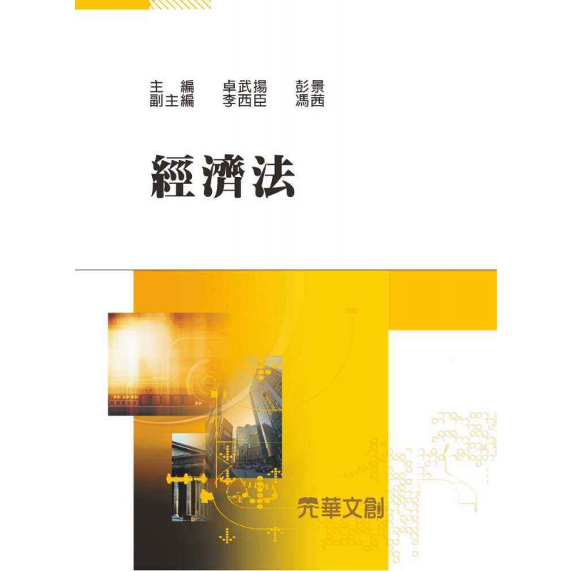 經濟法