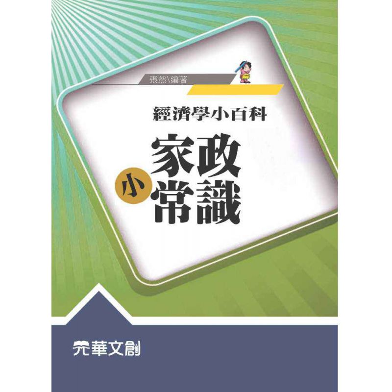 家政小常識