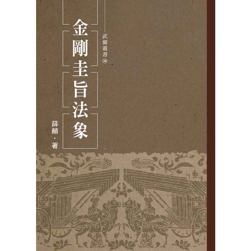 金剛圭旨法象