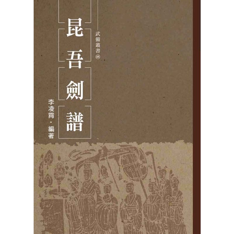 昆吾劍譜