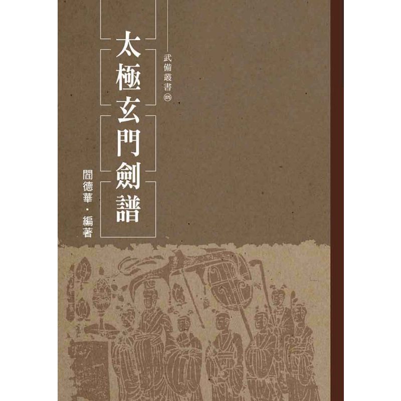 太極玄門劍譜