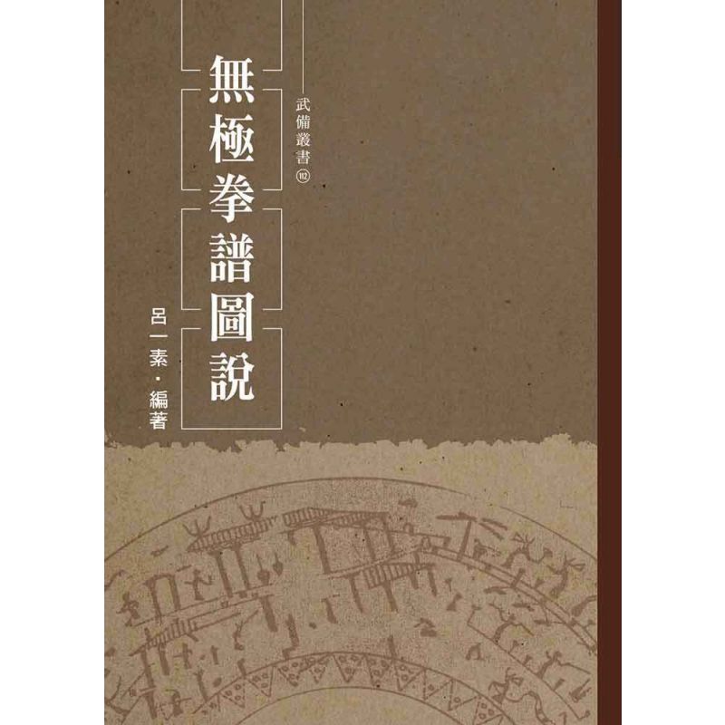 無極拳譜圖說