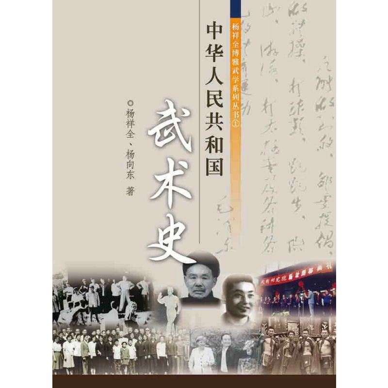 中華人民共和國武術史