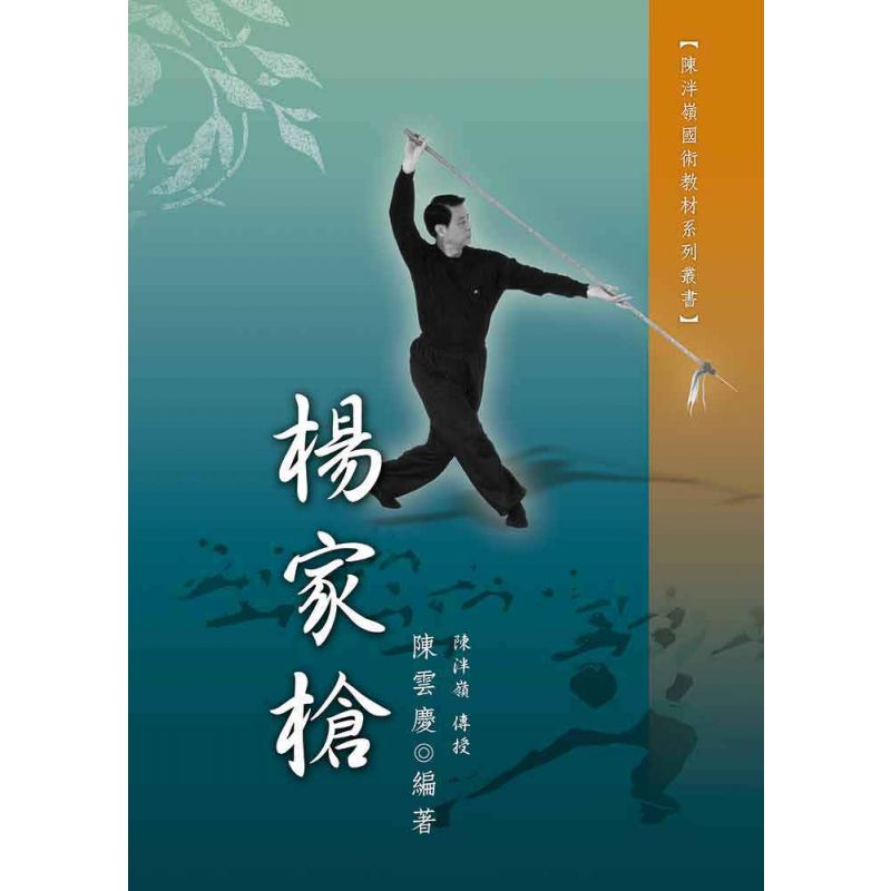 楊家槍