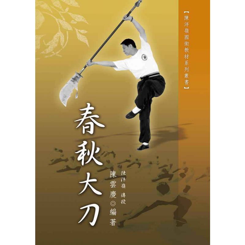 春秋大刀