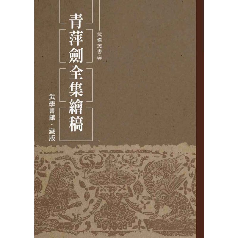 青萍劍全集繪稿
