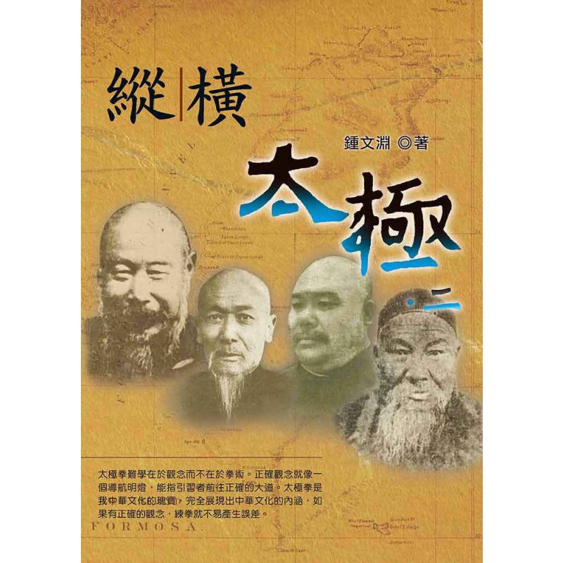 縱橫太極(二)